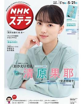 清原果耶