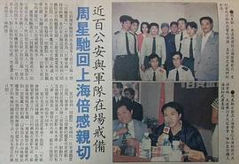 周星驰
