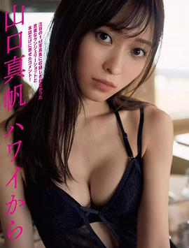 山口真帆