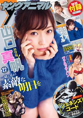 山口真帆