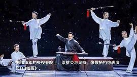张震