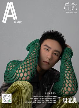 周澄奥