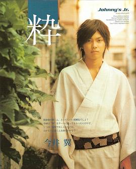 今井翼
