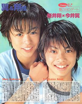 今井翼