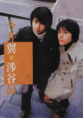 今井翼