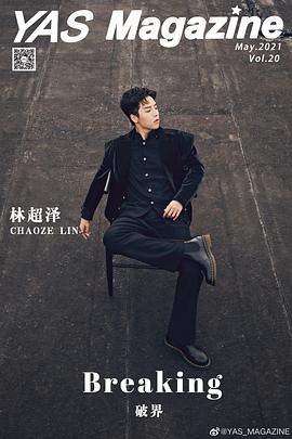 林超泽