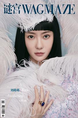 刘萌萌