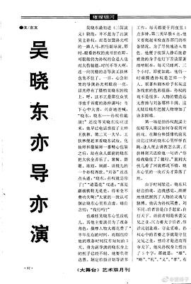 吴晓东