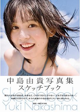 中岛由贵