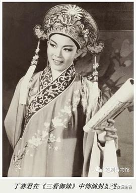 丁赛君
