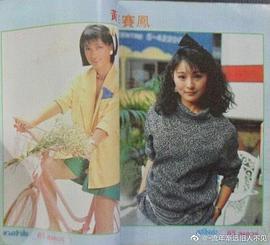 李赛凤