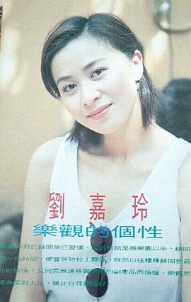 刘嘉玲