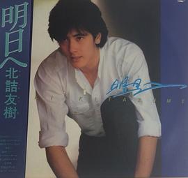 北诘友树