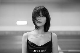 王玥兮