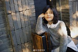 王玥兮