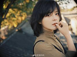 王玥兮