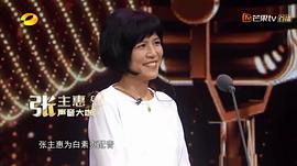 张主蕙