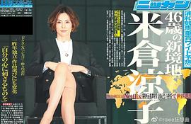 米仓凉子