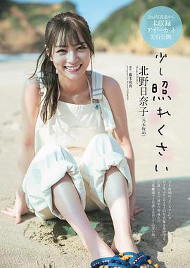 北野日奈子