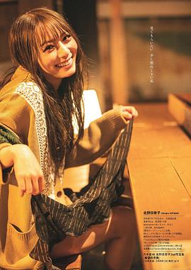 北野日奈子