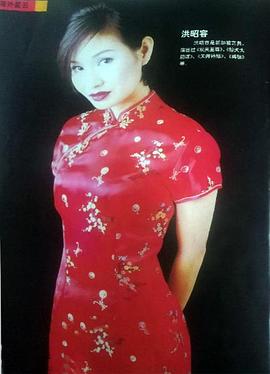 洪昭容