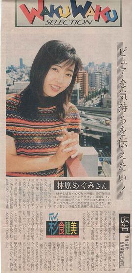 林原惠美