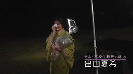 出口夏希