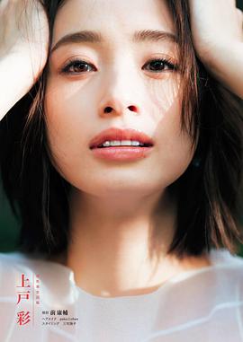 上户彩