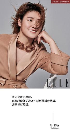 叶诗文