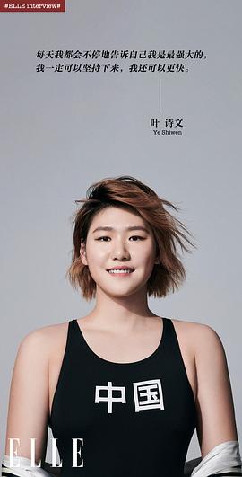 叶诗文