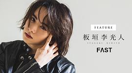 板垣李光人