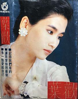 叶欢