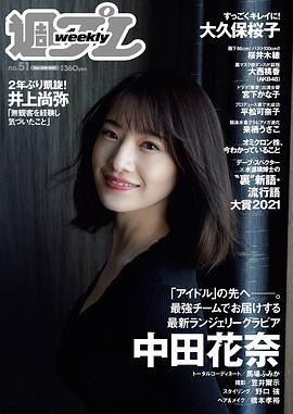 中田花奈