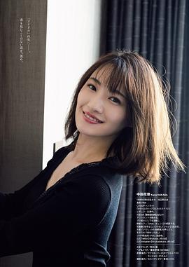中田花奈