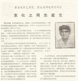 袁牧之