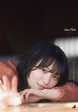 森田光
