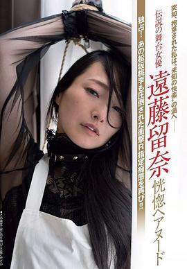 远藤留奈