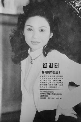 杨贵媚