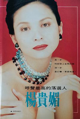 杨贵媚