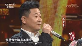 王景春