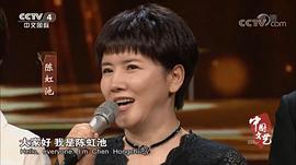 陈虹池
