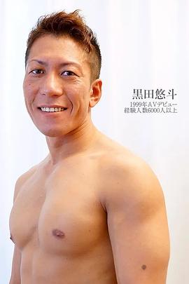 黑田悠斗