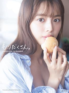 森日菜美