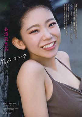 长泽茉里奈