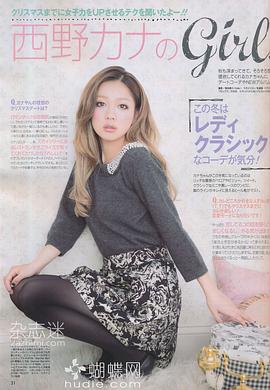 西野加奈