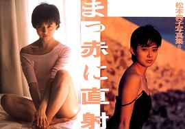 松本典子