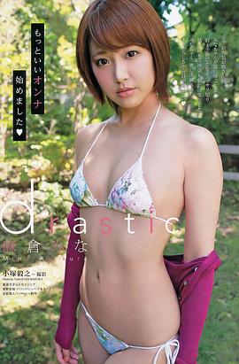麻仓美奈