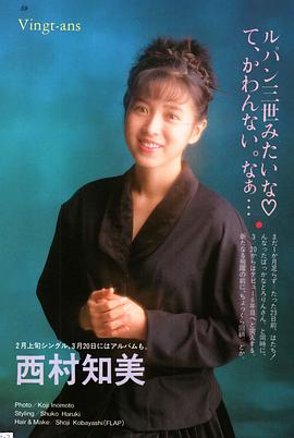 西村知美