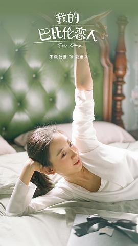 朱颜曼滋