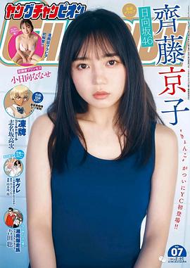 齐藤京子